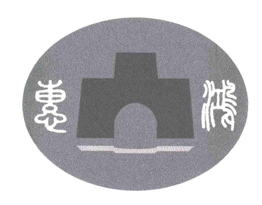 惠鸿