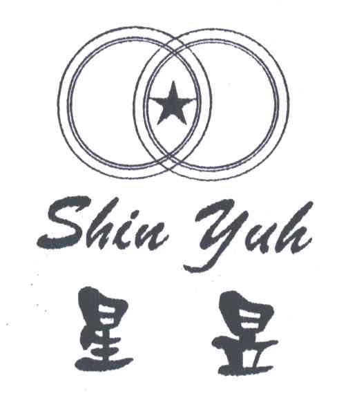 星昱;SHIN YUH