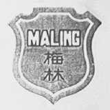 梅林