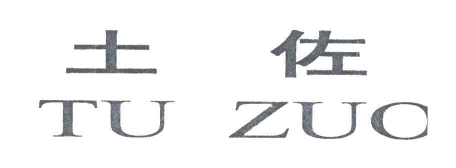 土佐