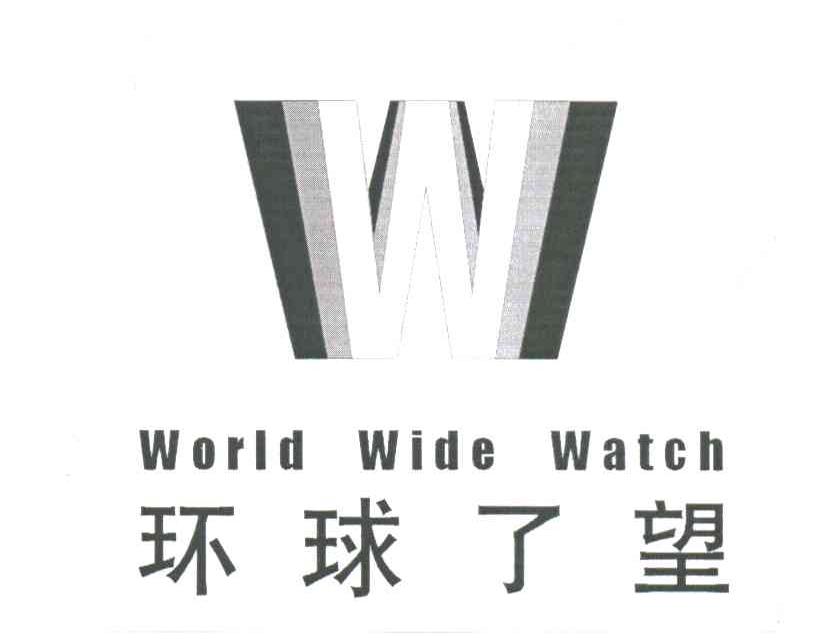 环球了望;WORLD WIDE WATCH