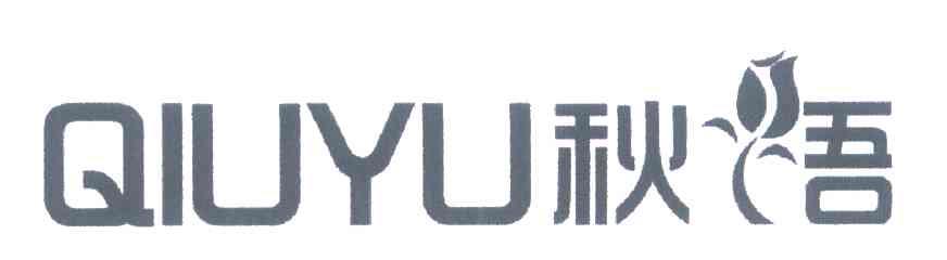秋语