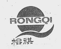 榕祺