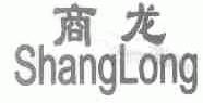 商龙