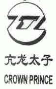 亢龙太子;CROWN PRINCE
