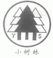 小树林