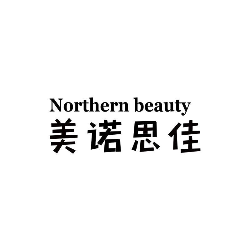 美诺思佳 NORTHERN BEAUTY