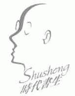 时代书生;SHUSHENG
