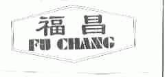 福昌