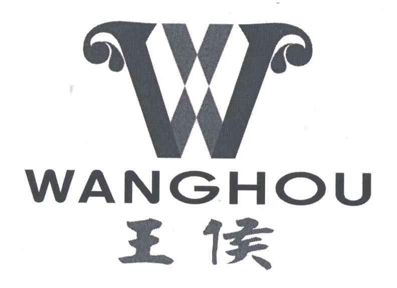 王侯 W
