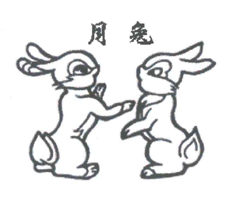 月兔