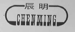 辰明