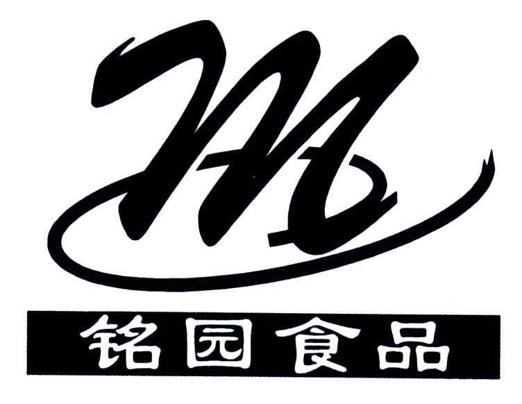 铭园食品;M