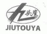 九头崖