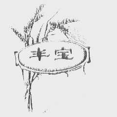 丰宝