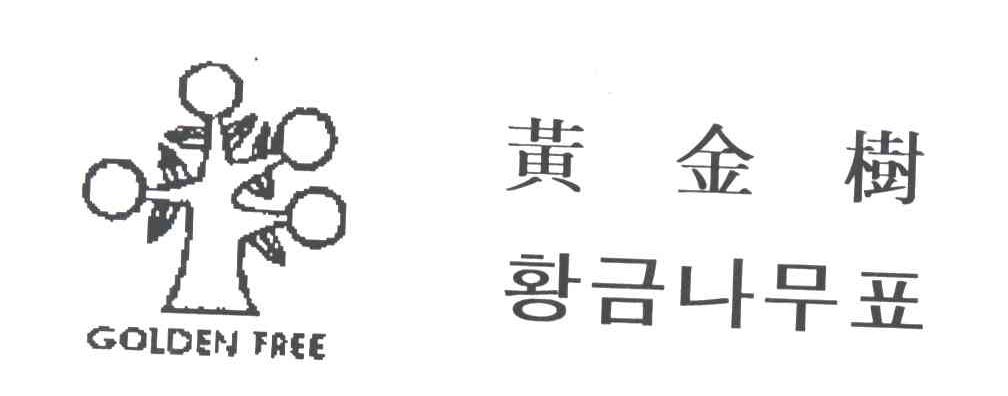 黄金树