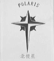 北极星