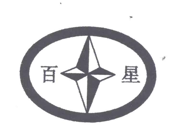 百星