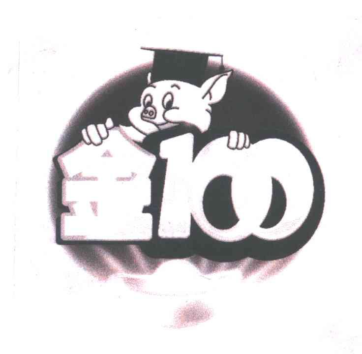 金;100