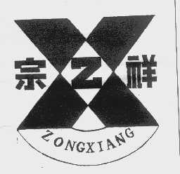 宗祥
