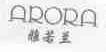 雅若兰;ARORA