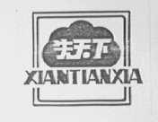 先天下