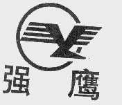 强鹰