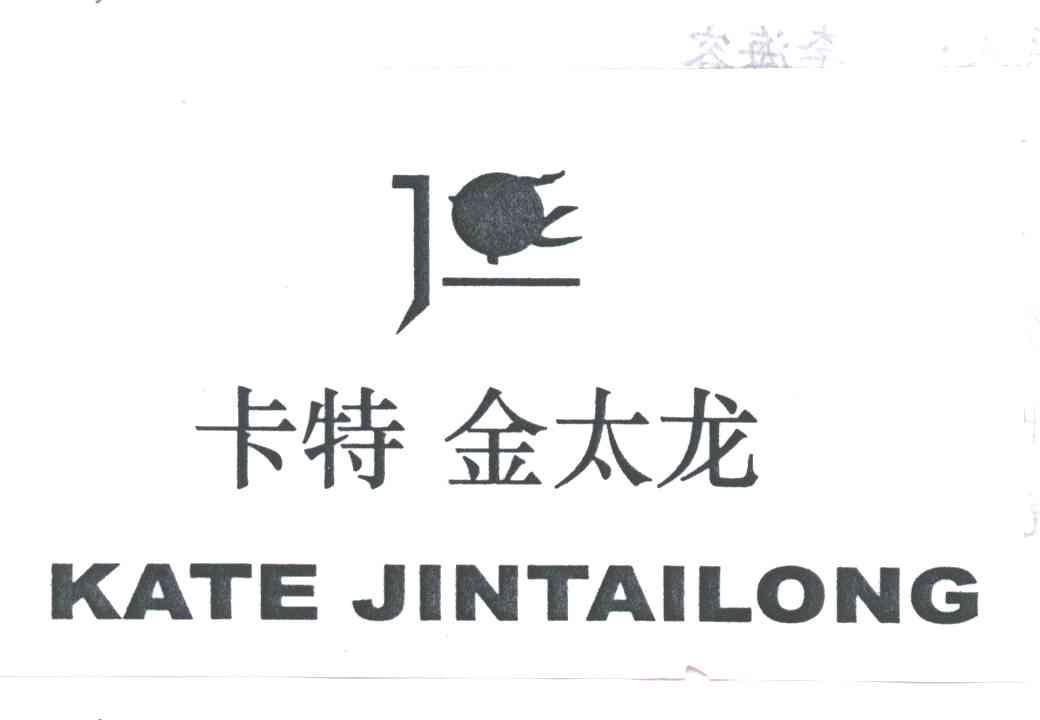 卡特 金太龙
