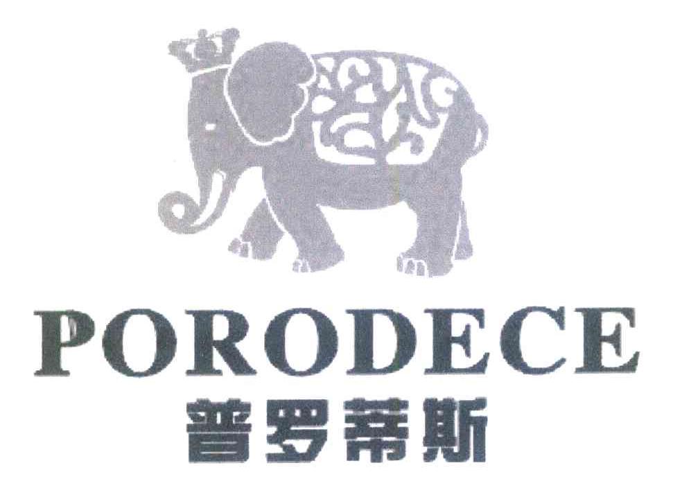 普罗蒂斯 PORODECE