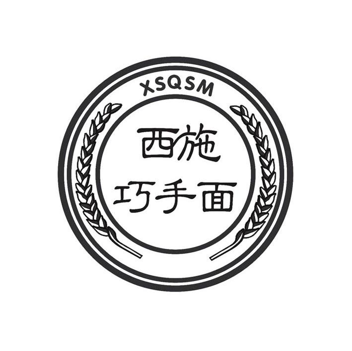 西施巧手面 XSQSM