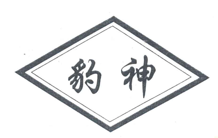 豹神