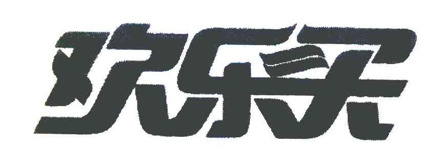 欢乐买