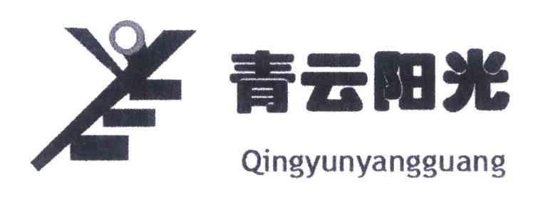 青云阳光 Y