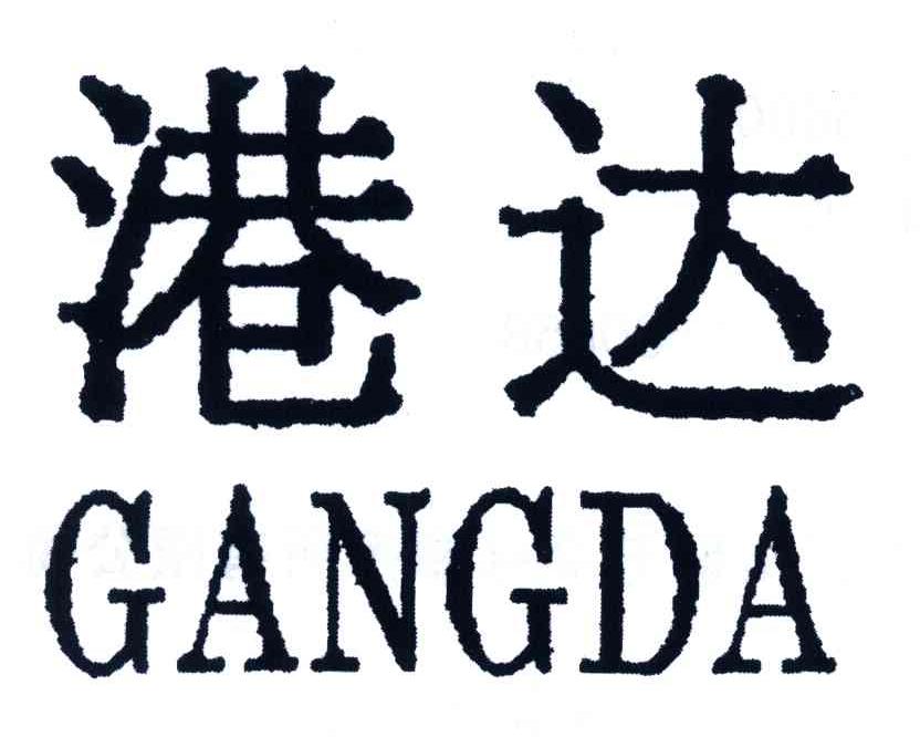 港达
