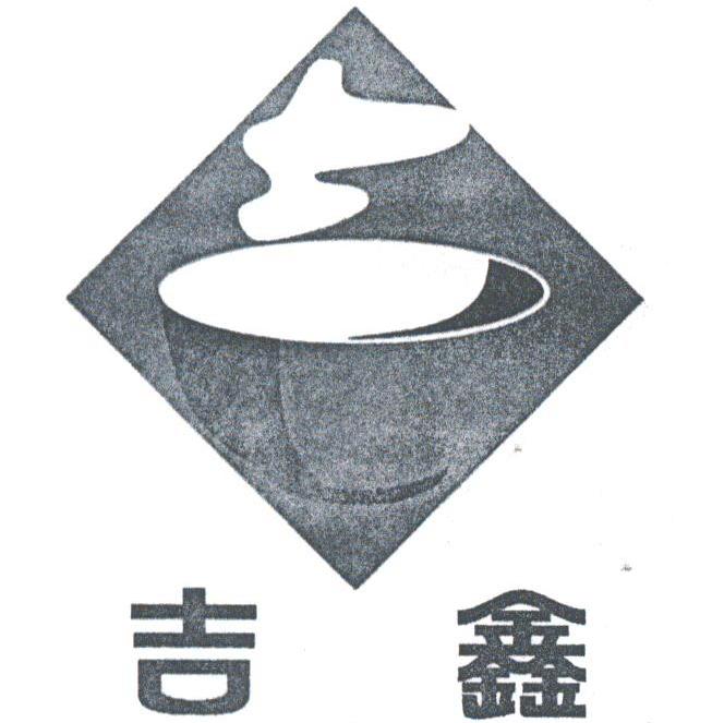 吉鑫