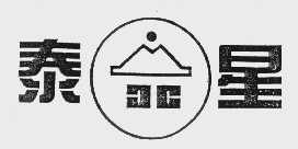 泰星