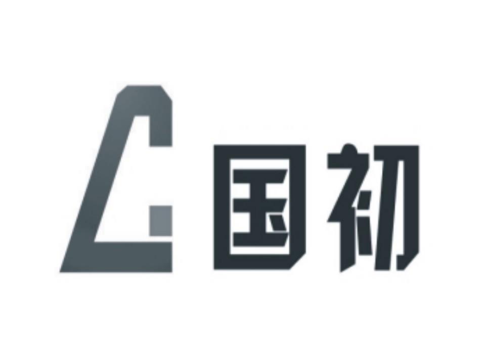 国初