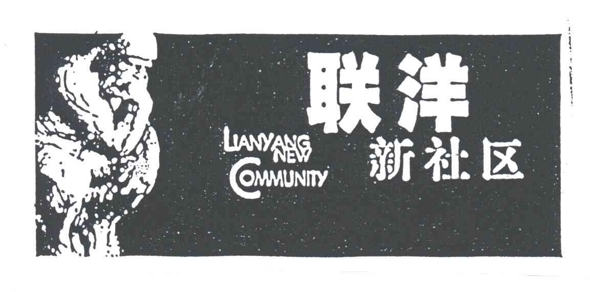 联洋LIANYANG