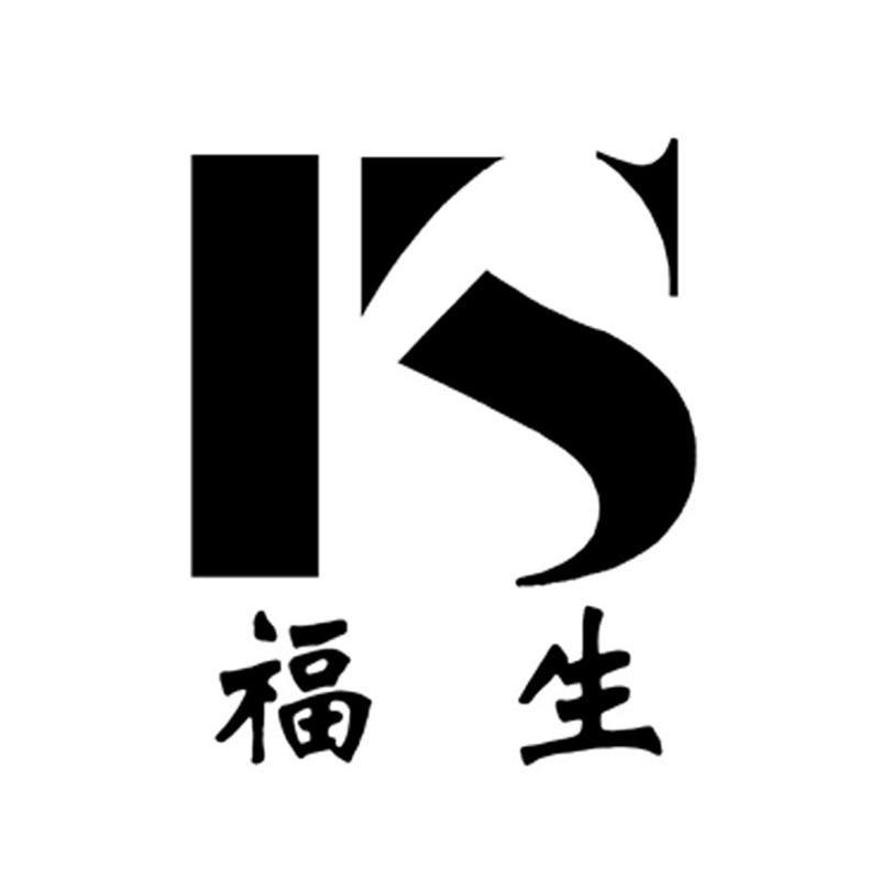 福生