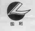 国利