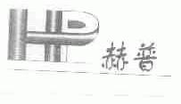 赫普