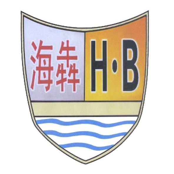 海犇 H&middot;B
