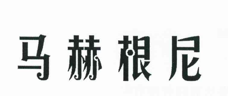马赫根尼