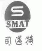 司迈特;SMAT