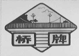 桥牌