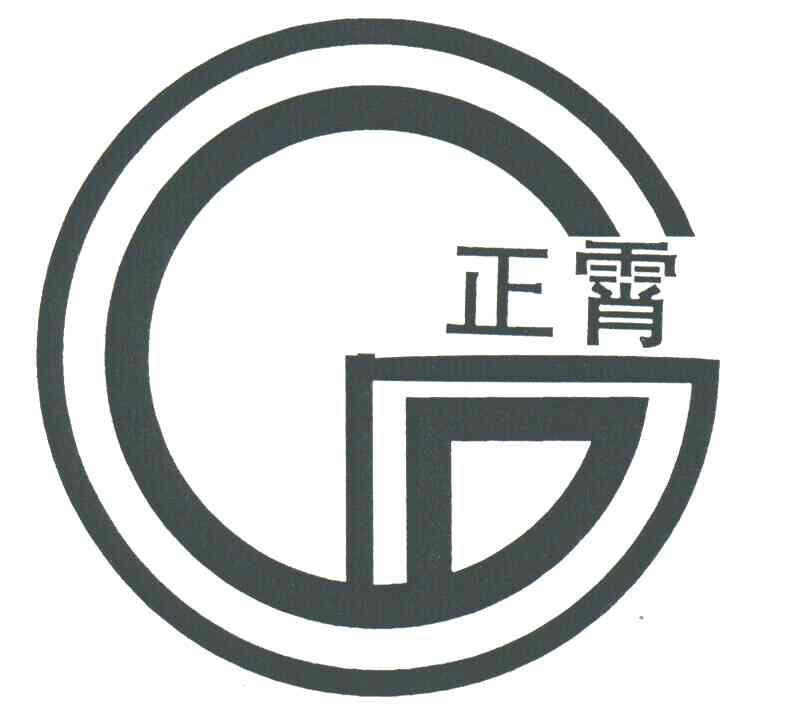 正霄