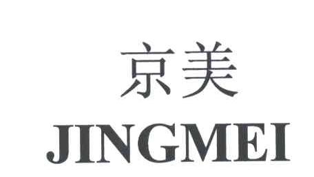 京美