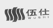伍仕