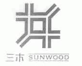 三木;SUNWOOD
