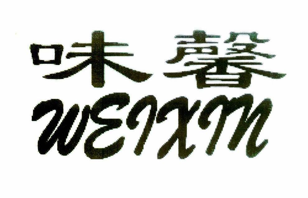 味馨